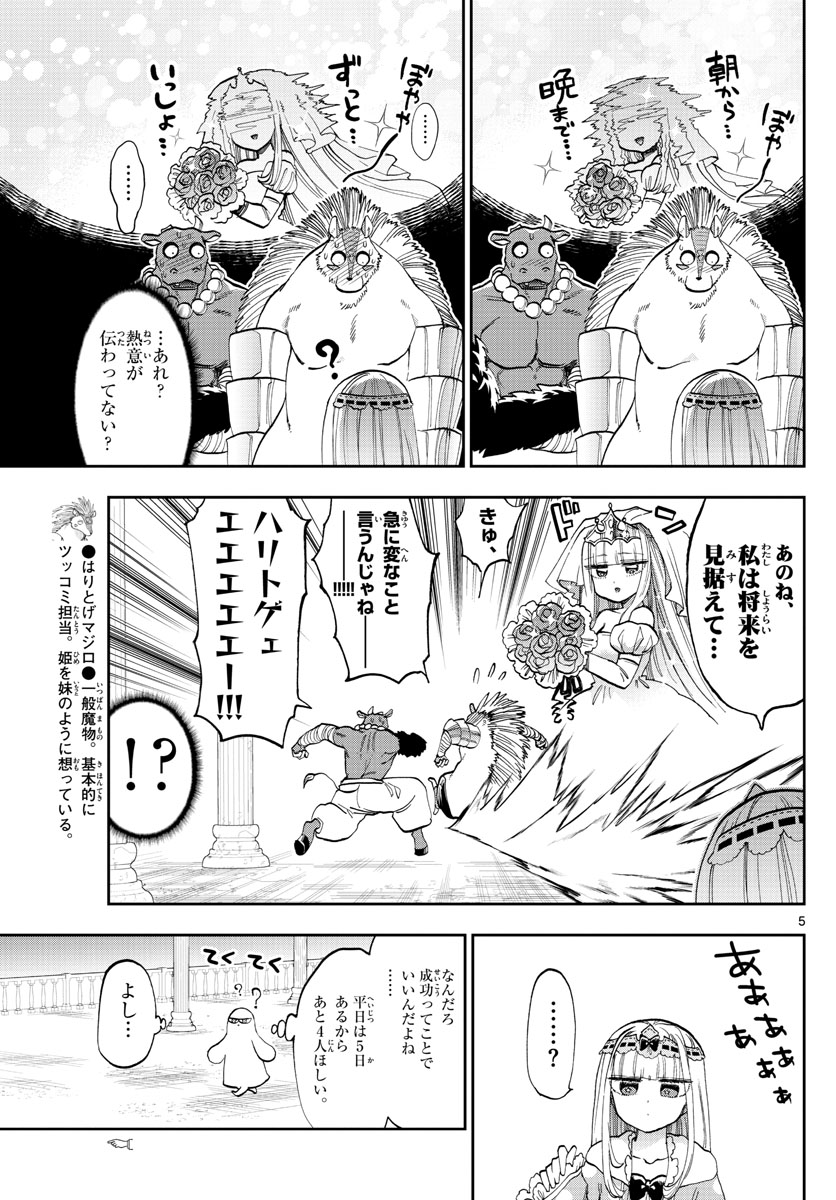 魔王城でおやすみ 第130話 - Page 5