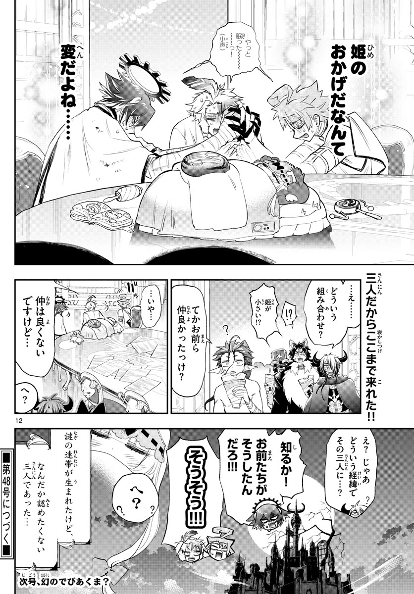 魔王城でおやすみ 第261話 - Page 12
