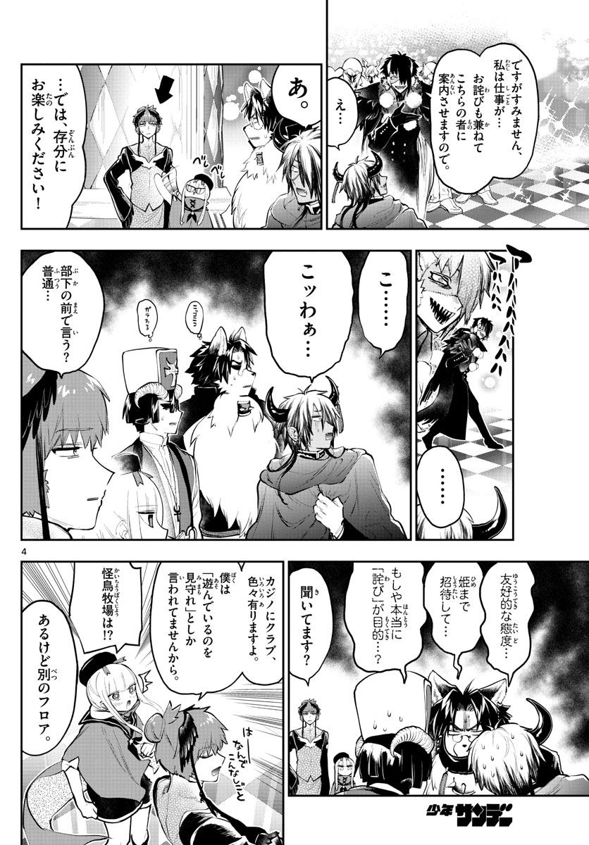 魔王城でおやすみ 第282話 - Page 4