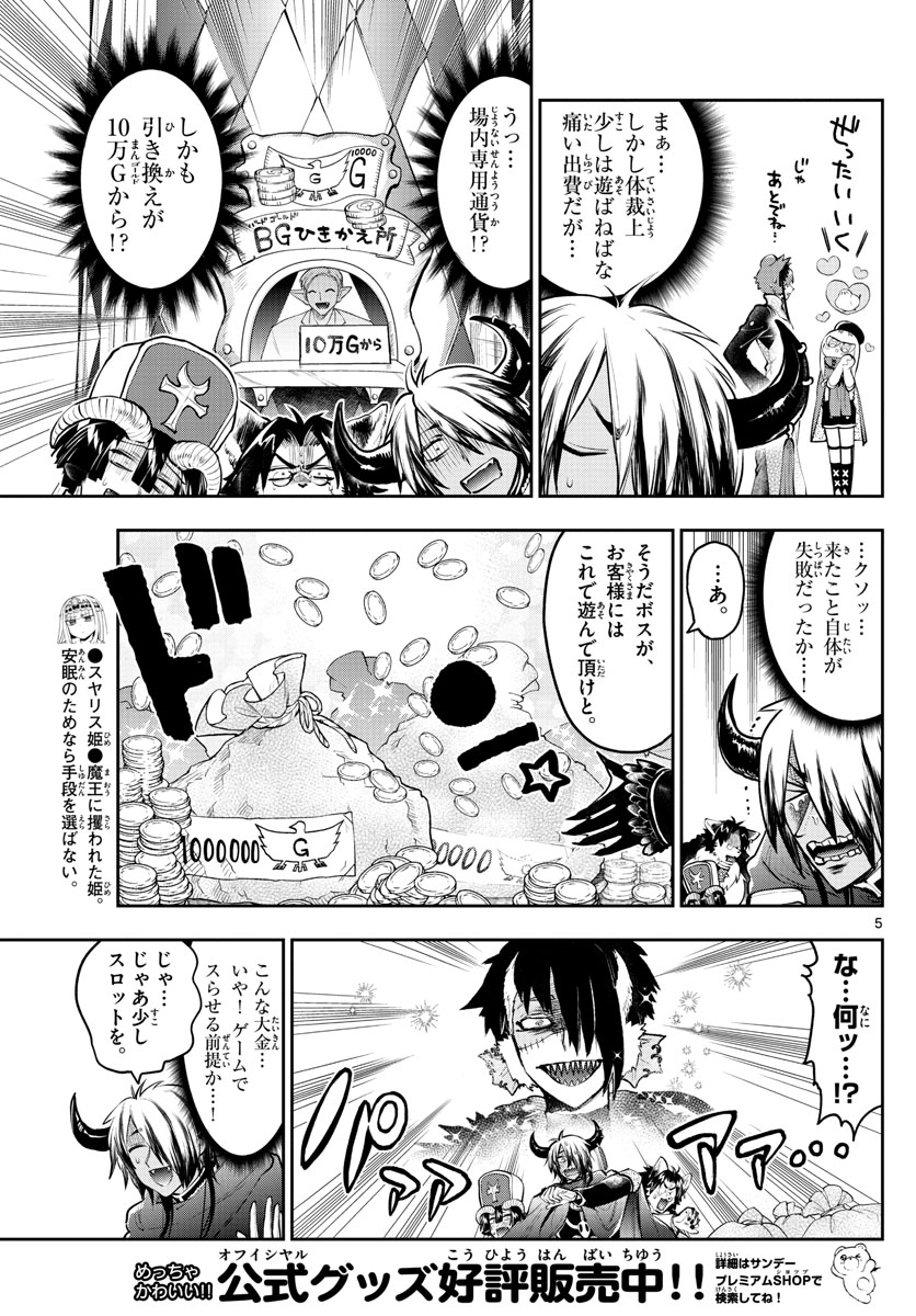 魔王城でおやすみ 第282話 - Page 5