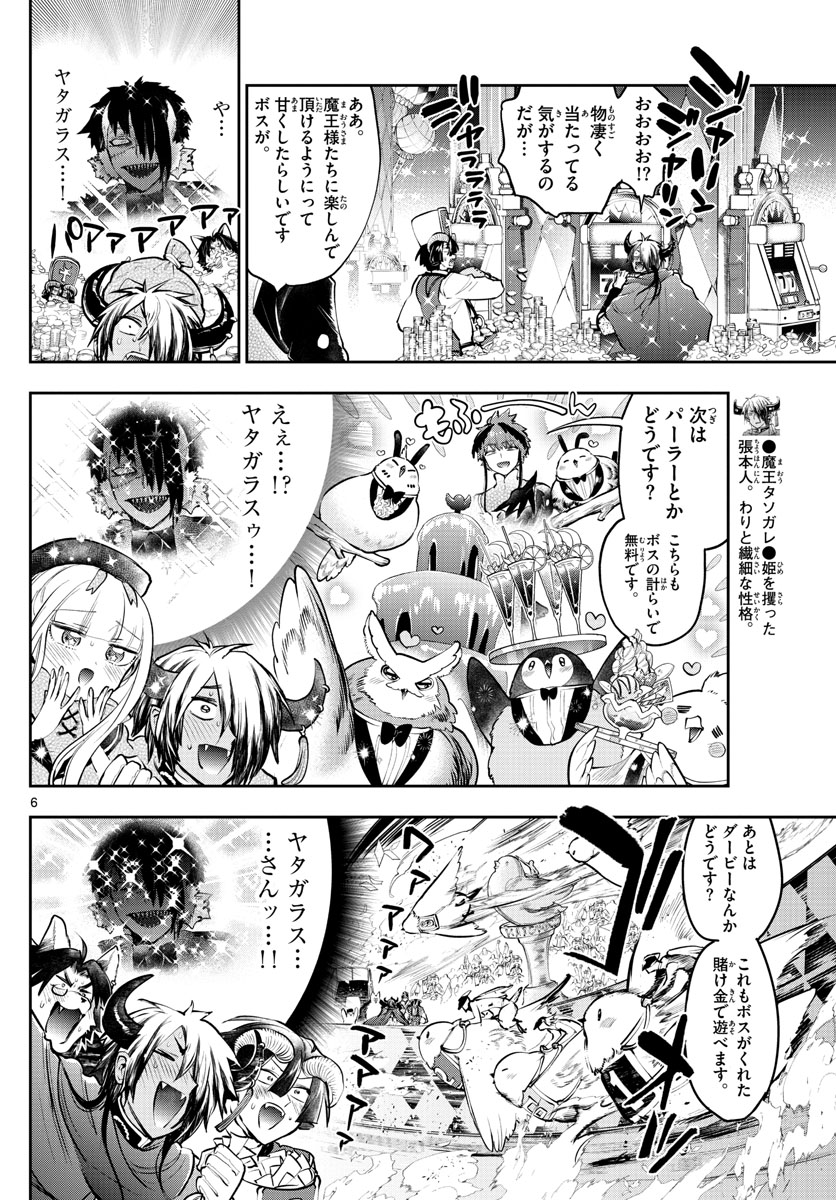 魔王城でおやすみ 第282話 - Page 6