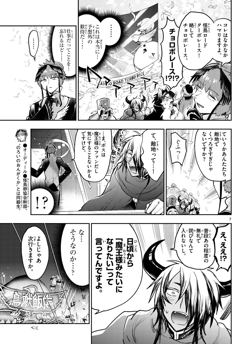 魔王城でおやすみ 第282話 - Page 7