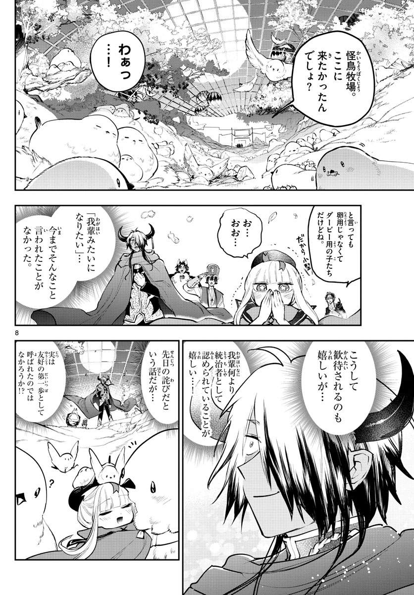 魔王城でおやすみ 第282話 - Page 8