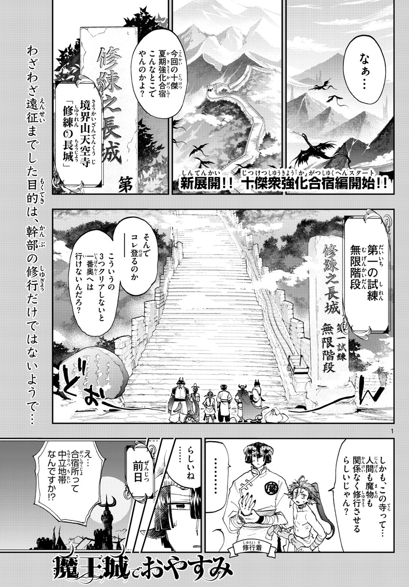 魔王城でおやすみ 第157話 - Next 第158話