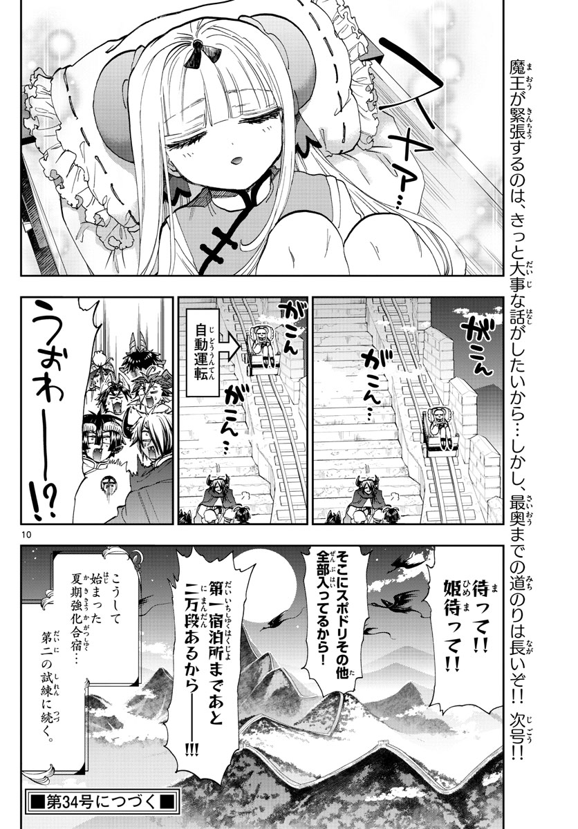 魔王城でおやすみ 第157話 - Next 第158話