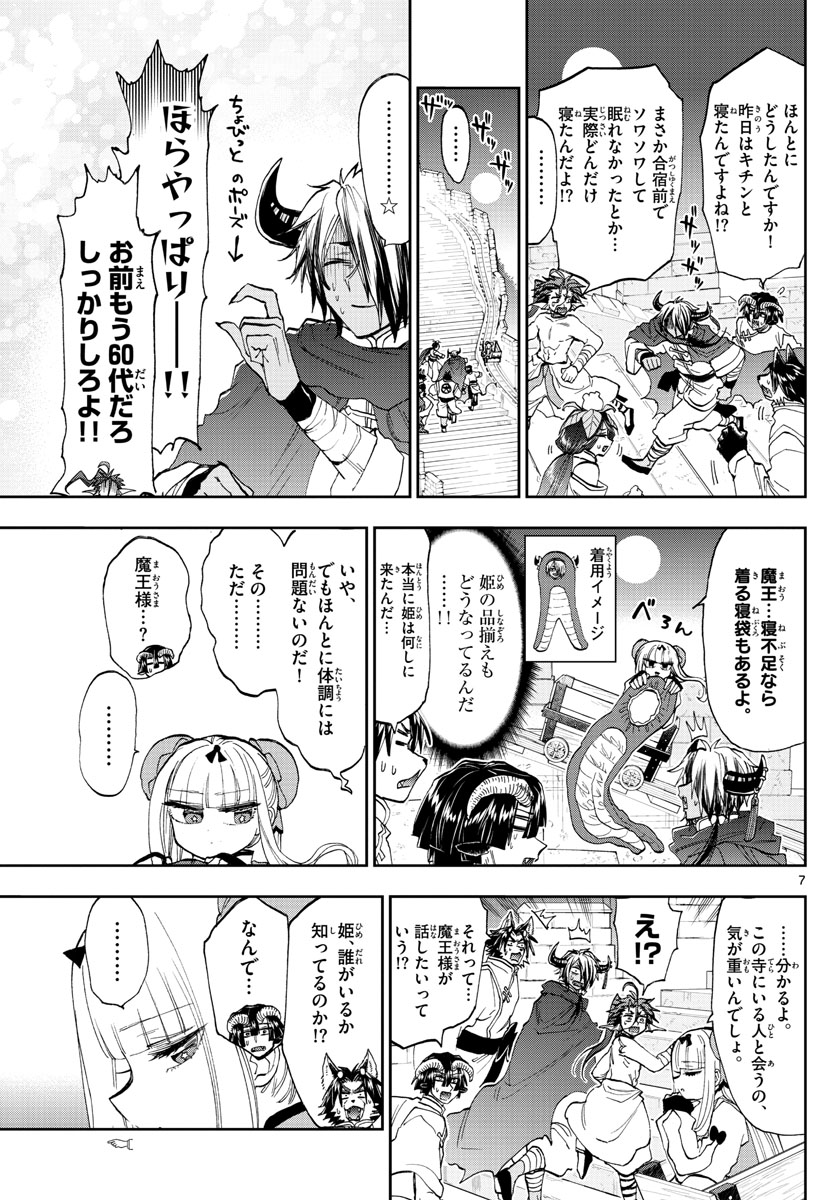 魔王城でおやすみ 第157話 - Next 第158話