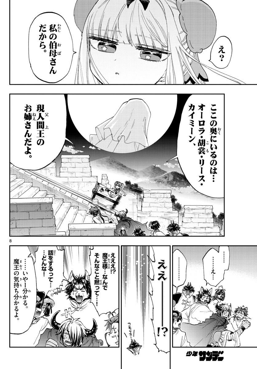 魔王城でおやすみ 第157話 - Next 第158話