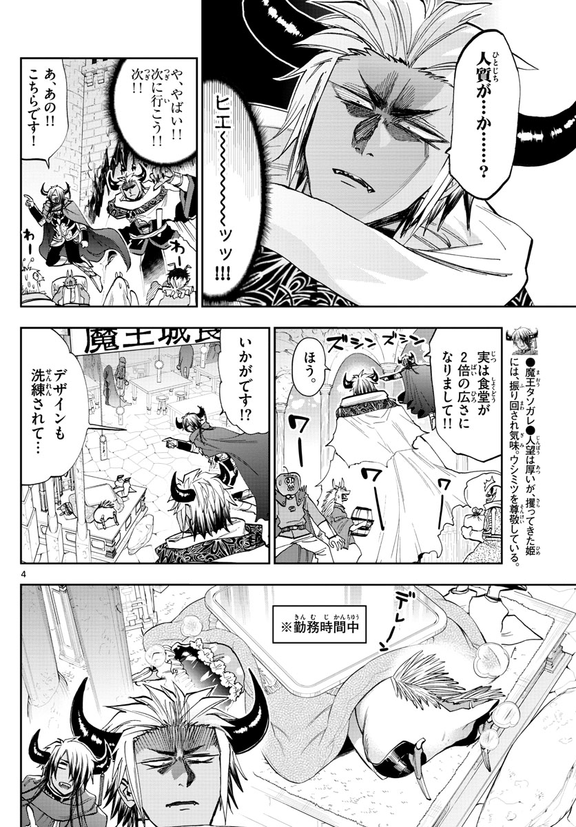 魔王城でおやすみ 第129話 - Page 4