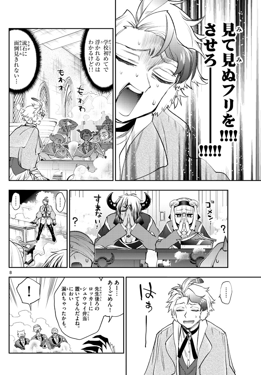 魔王城でおやすみ 第217話 - Next 第218話