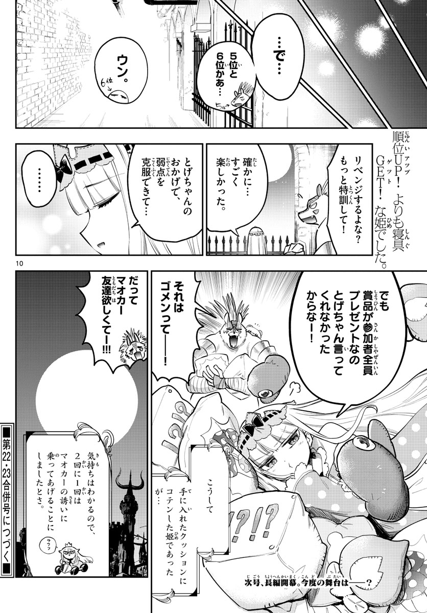 魔王城でおやすみ 第325話 - Next 第326話