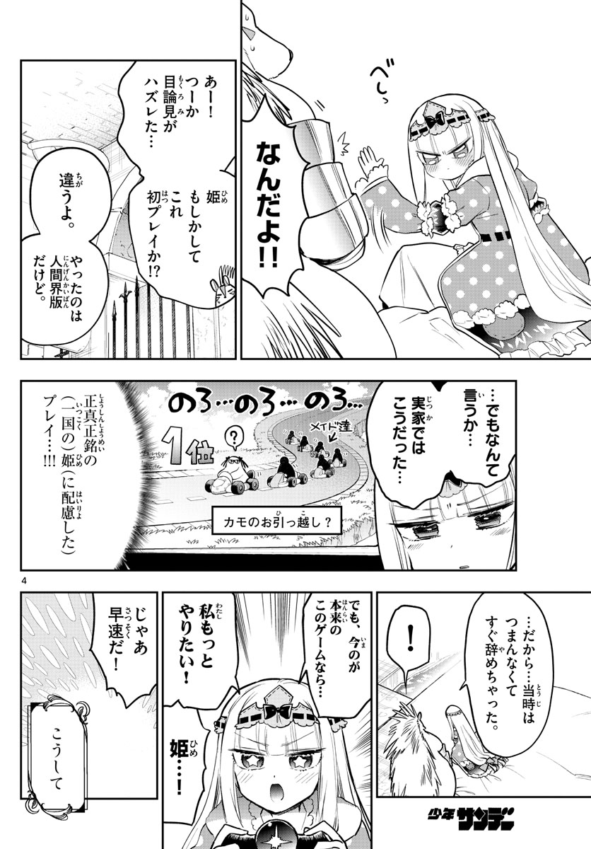 魔王城でおやすみ 第325話 - Next 第326話