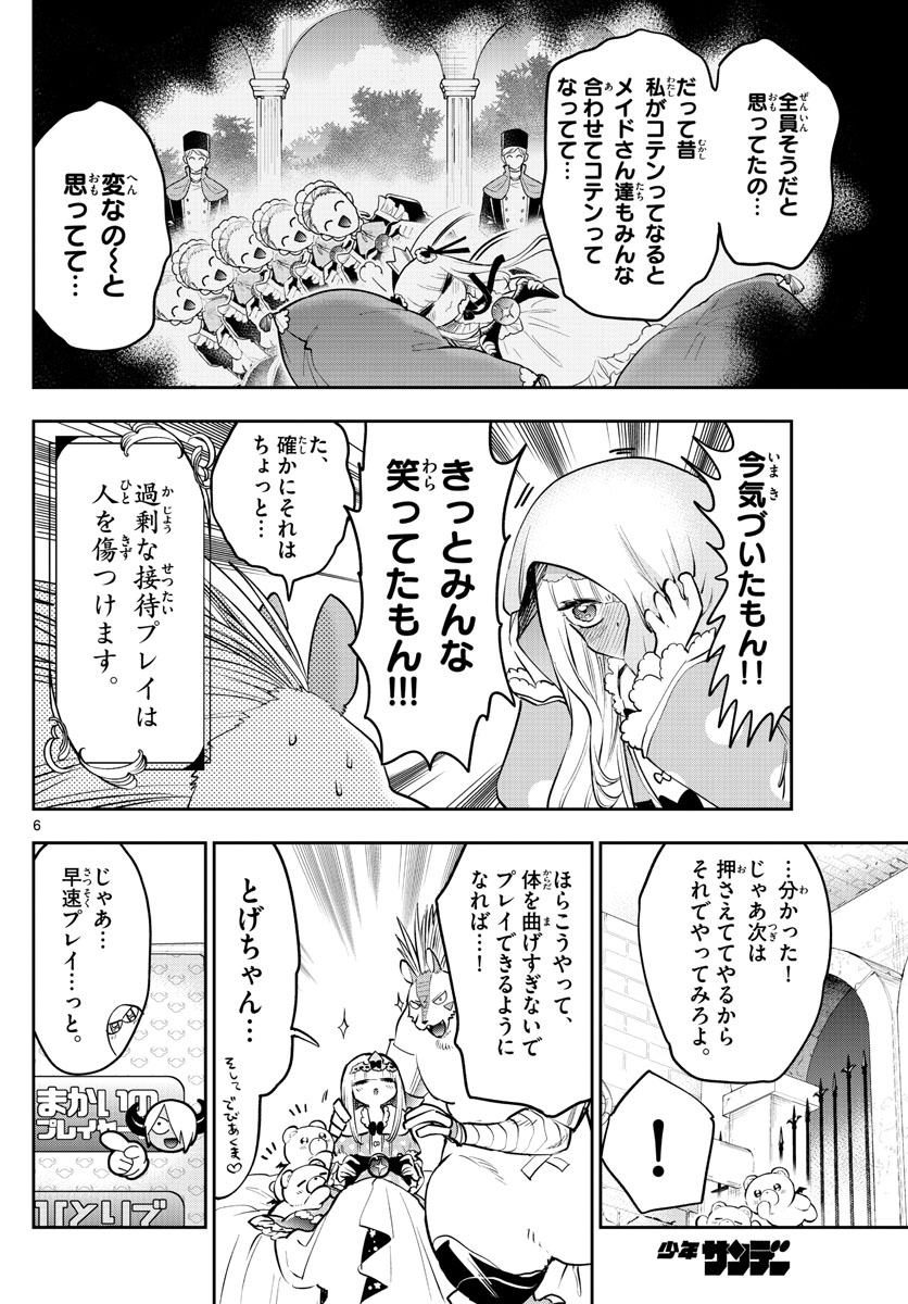 魔王城でおやすみ 第325話 - Next 第326話