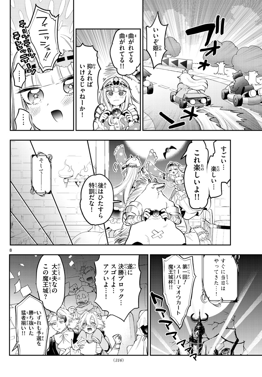 魔王城でおやすみ 第325話 - Next 第326話