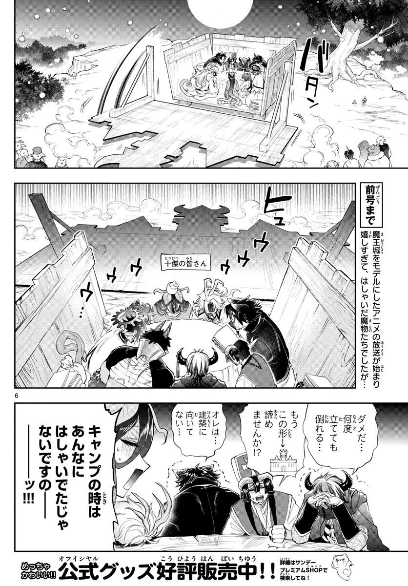 魔王城でおやすみ 第225話 - Page 6