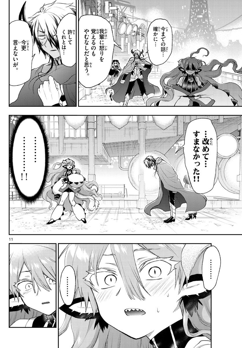 魔王城でおやすみ 第194話 - Page 11