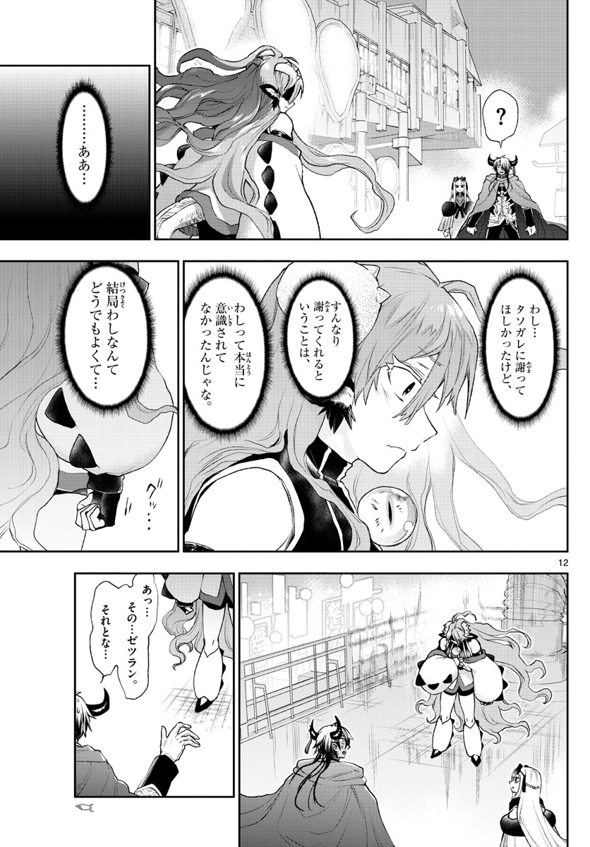 魔王城でおやすみ 第194話 - Page 12