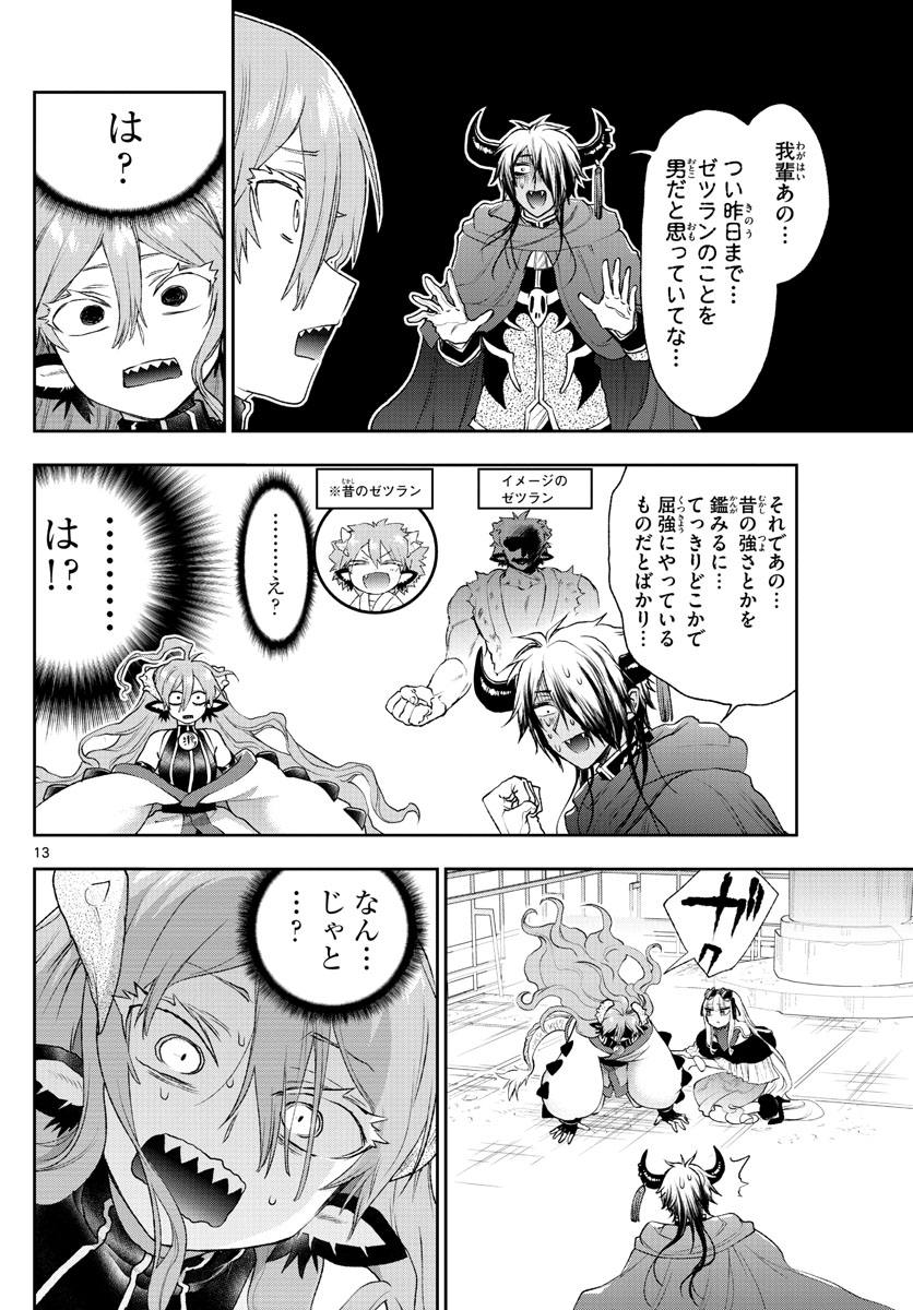 魔王城でおやすみ 第194話 - Page 13