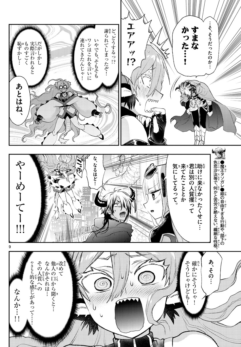 魔王城でおやすみ 第194話 - Page 9