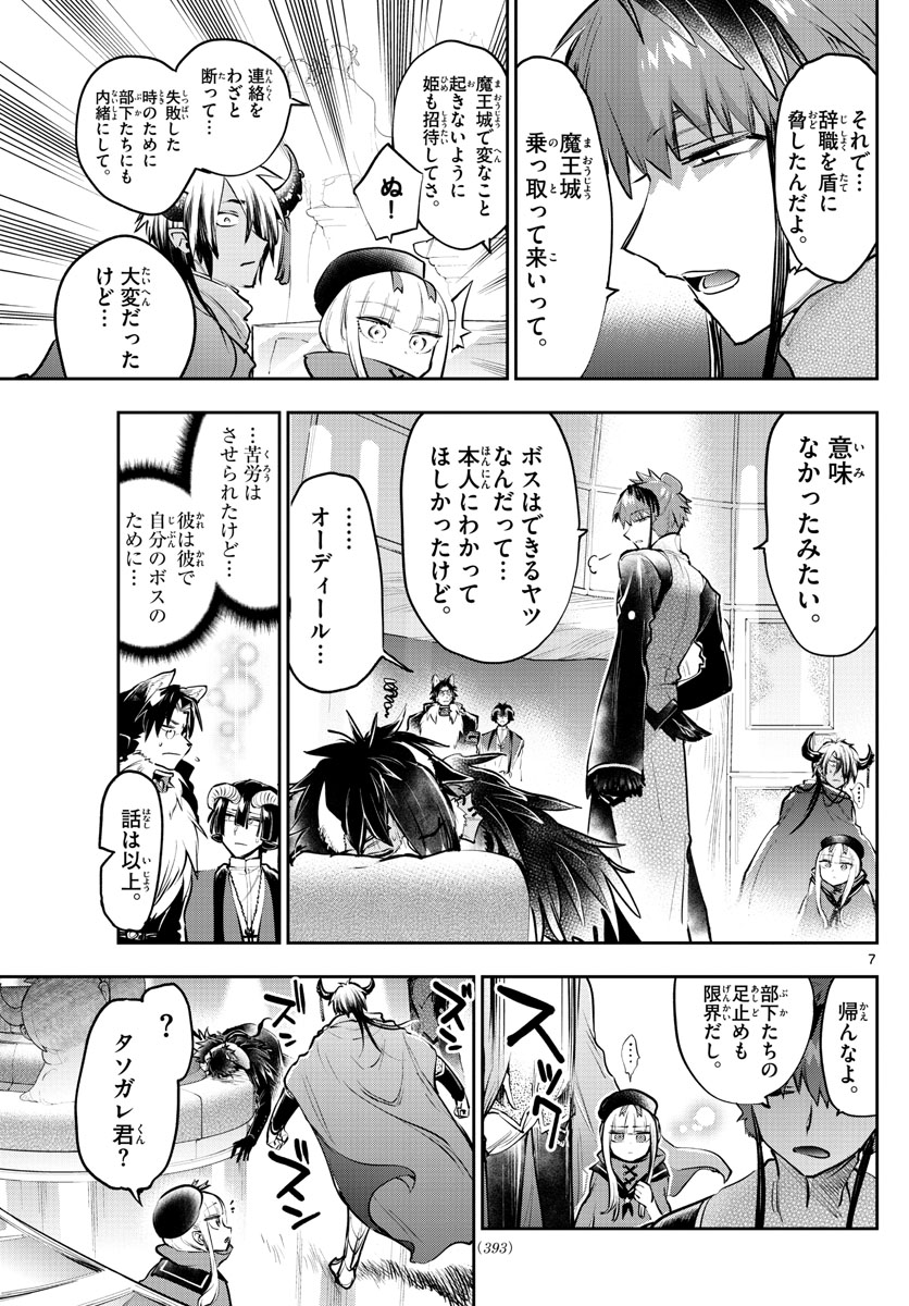 魔王城でおやすみ 第285話 - Page 6