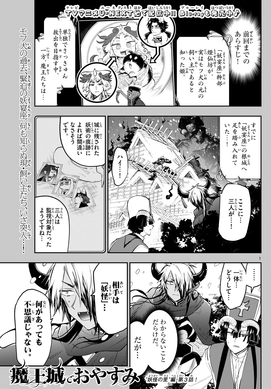 魔王城でおやすみ 第343話 - Next 第344話