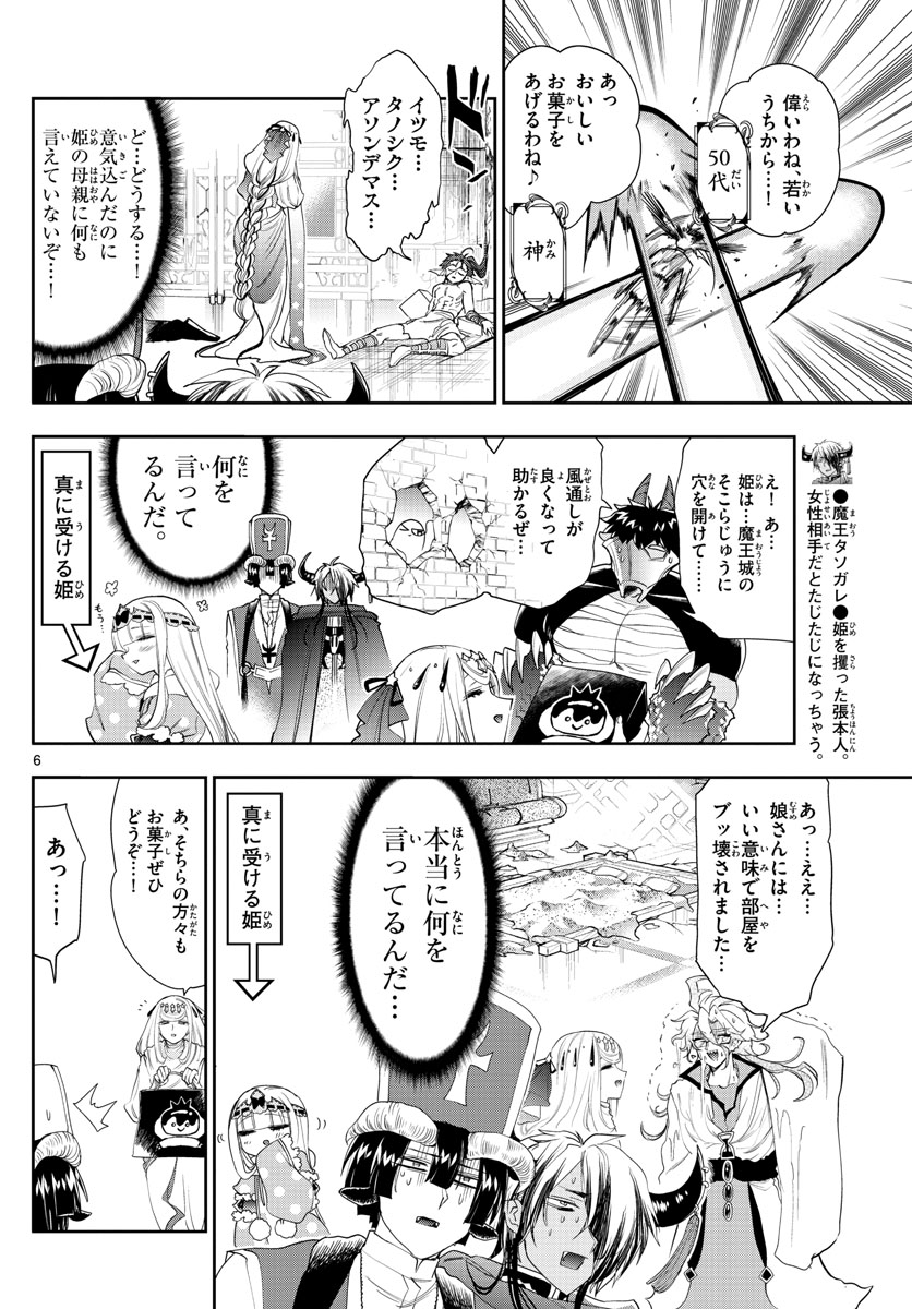 魔王城でおやすみ 第182話 - Page 1