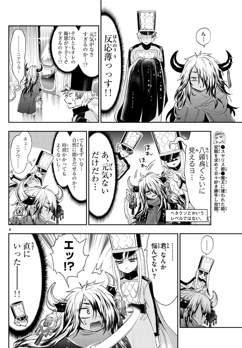 魔王城でおやすみ 第203話 - Next 第204話