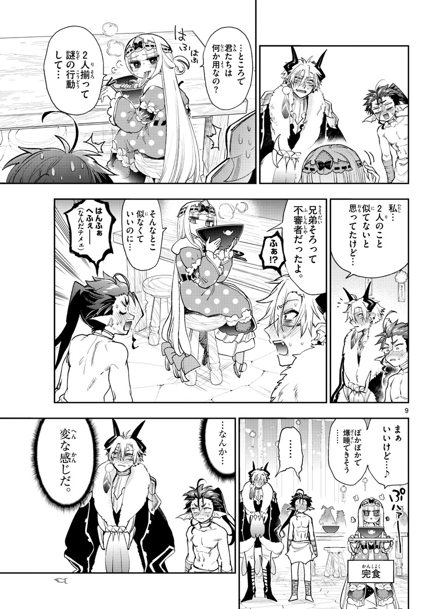 魔王城でおやすみ 第239話 - Page 3