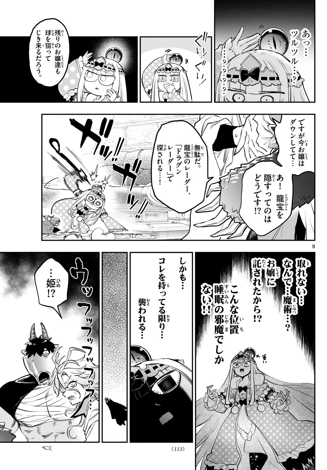 魔王城でおやすみ 第357話 - Next 第358話