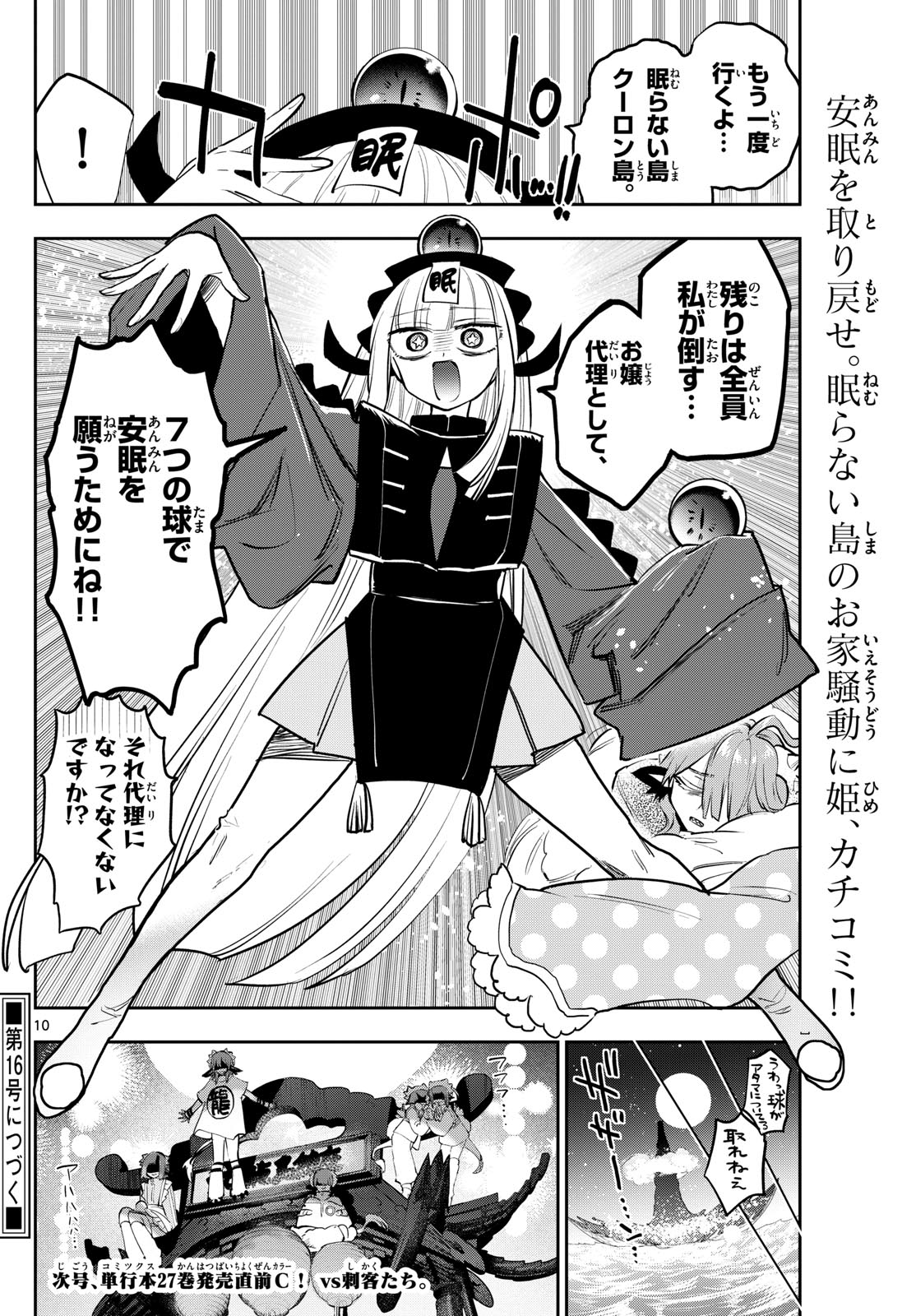 魔王城でおやすみ 第357話 - Next 第358話