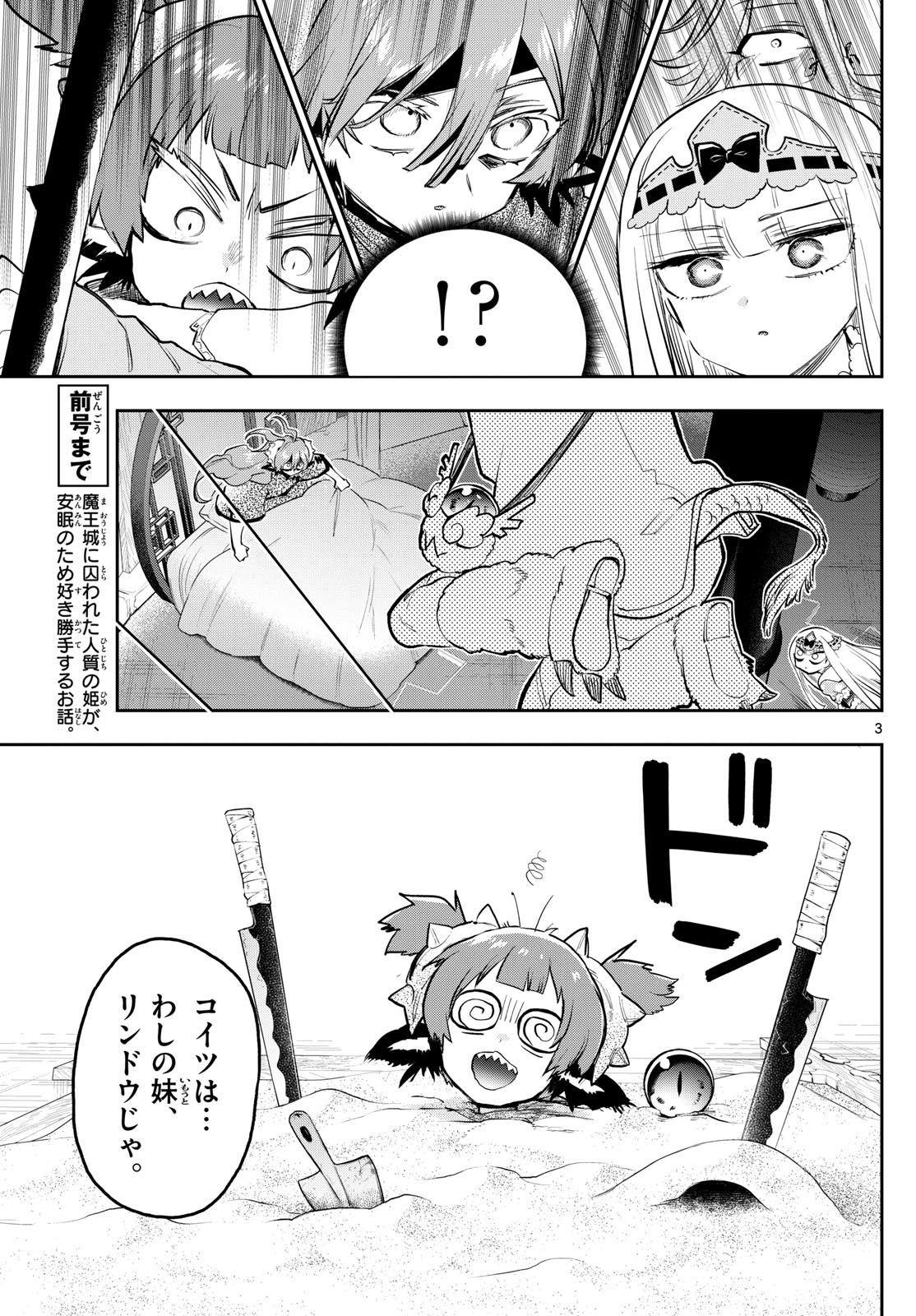 魔王城でおやすみ 第357話 - Next 第358話