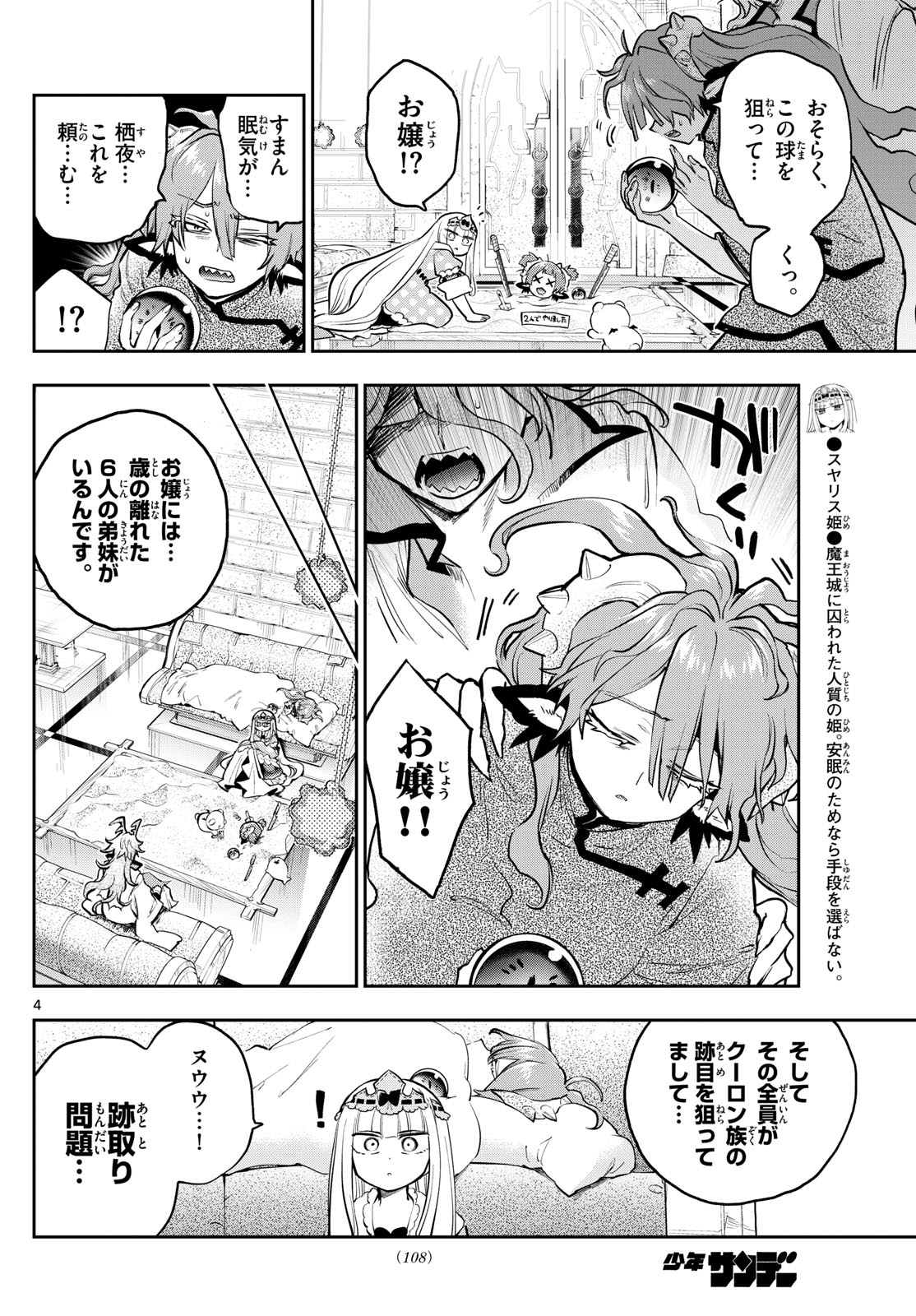 魔王城でおやすみ 第357話 - Next 第358話