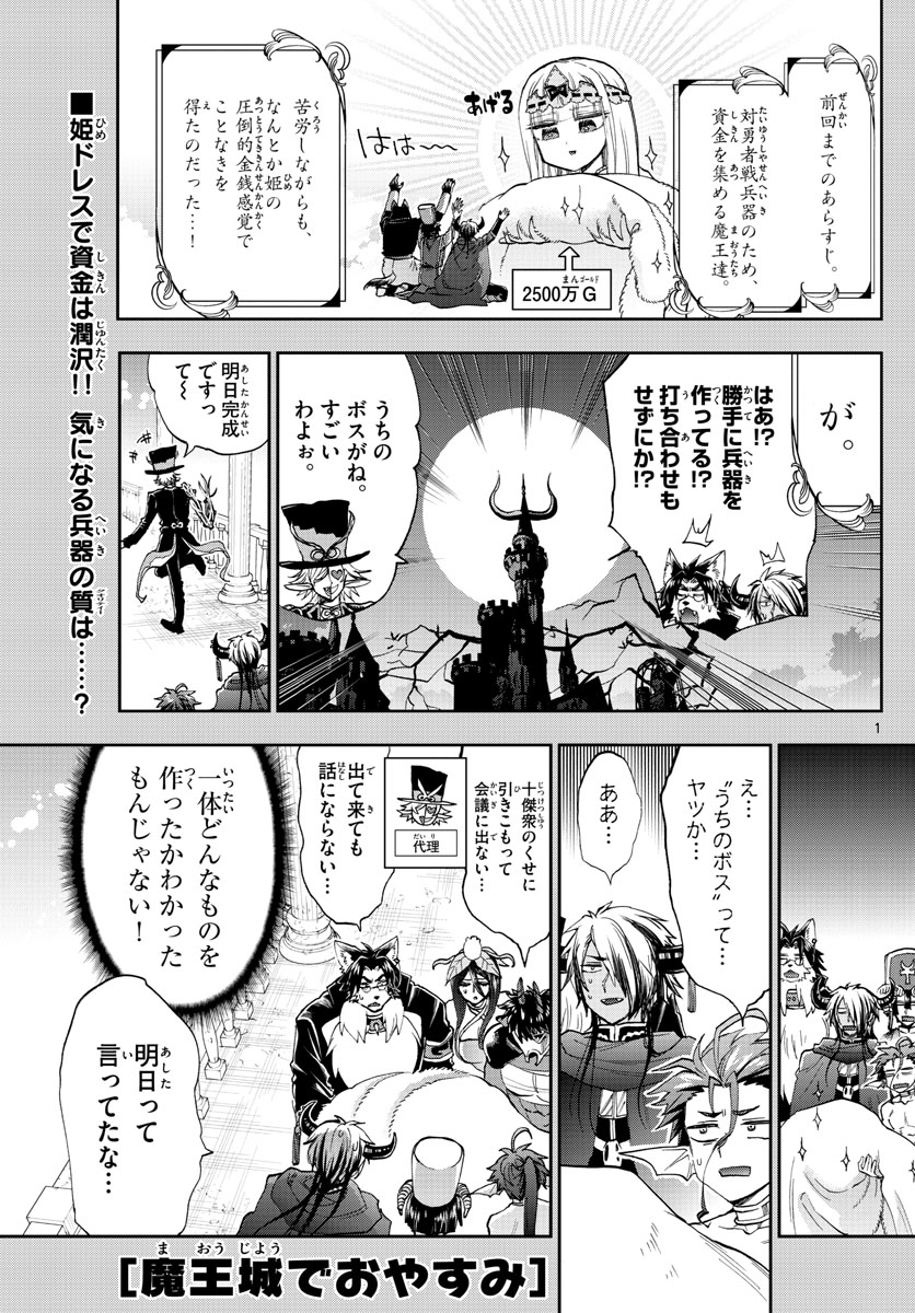 魔王城でおやすみ 第150話 - Page 1