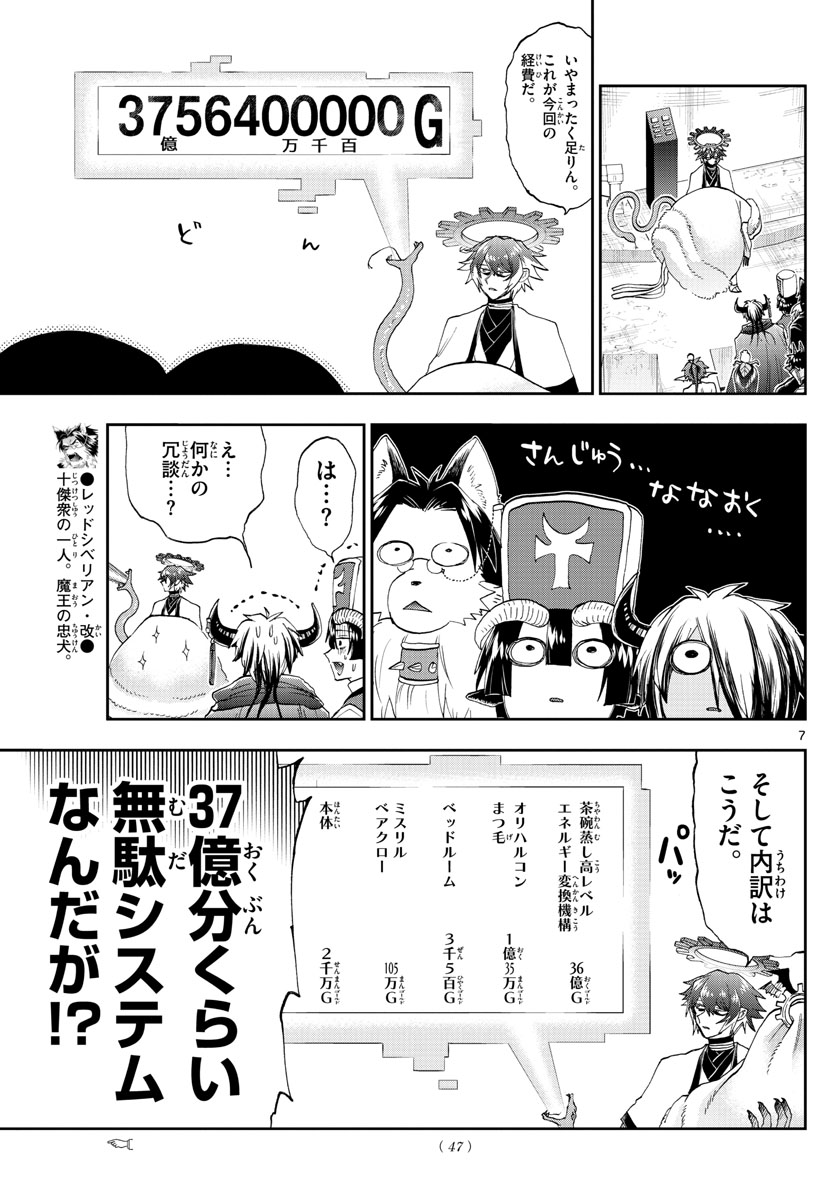 魔王城でおやすみ 第150話 - Page 7