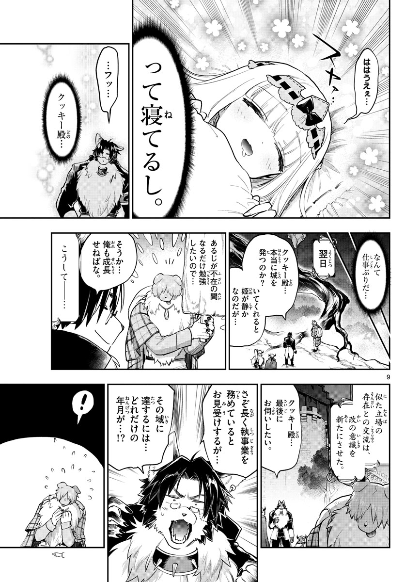 魔王城でおやすみ 第272話 - Next 第273話