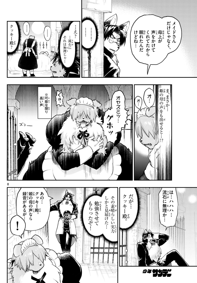 魔王城でおやすみ 第272話 - Next 第273話