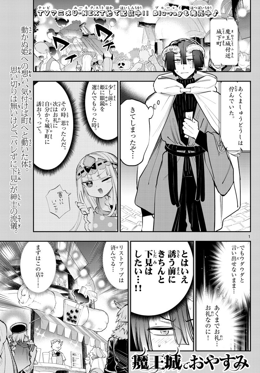 魔王城でおやすみ 第310話 - Next 第311話