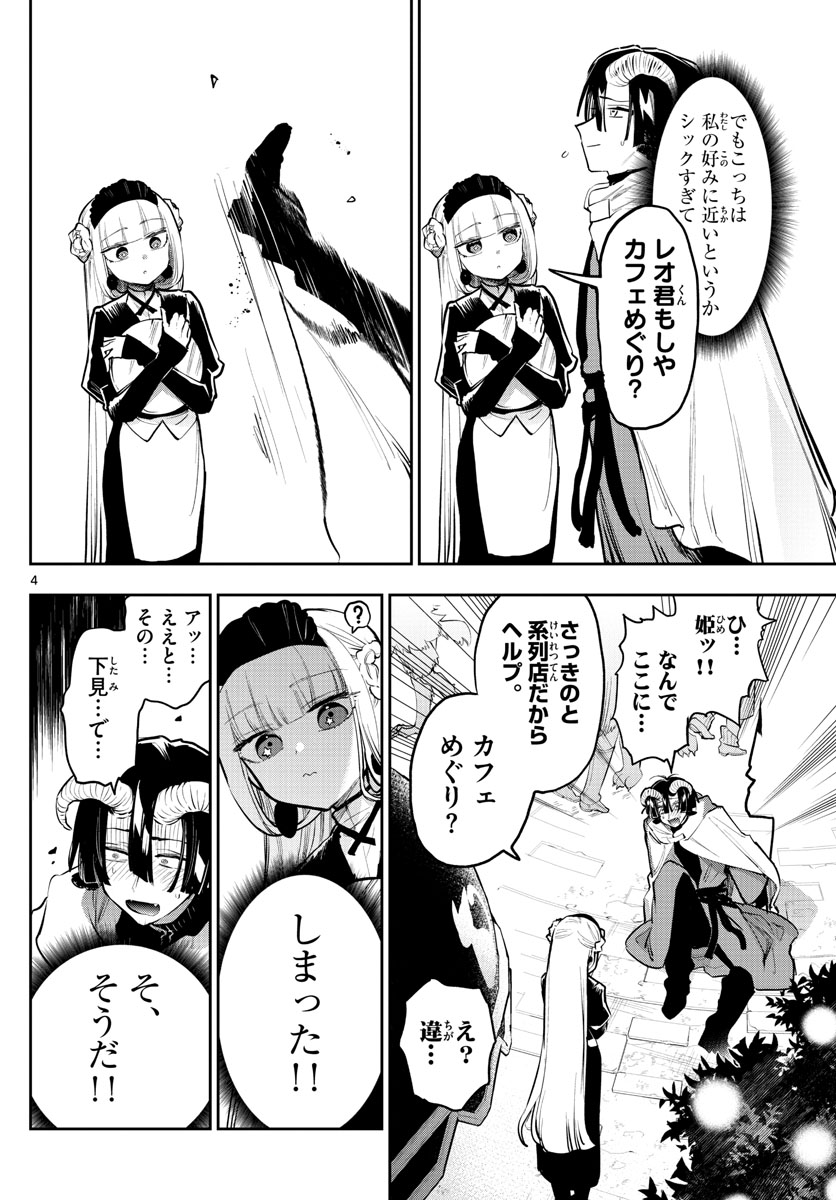 魔王城でおやすみ 第310話 - Next 第311話