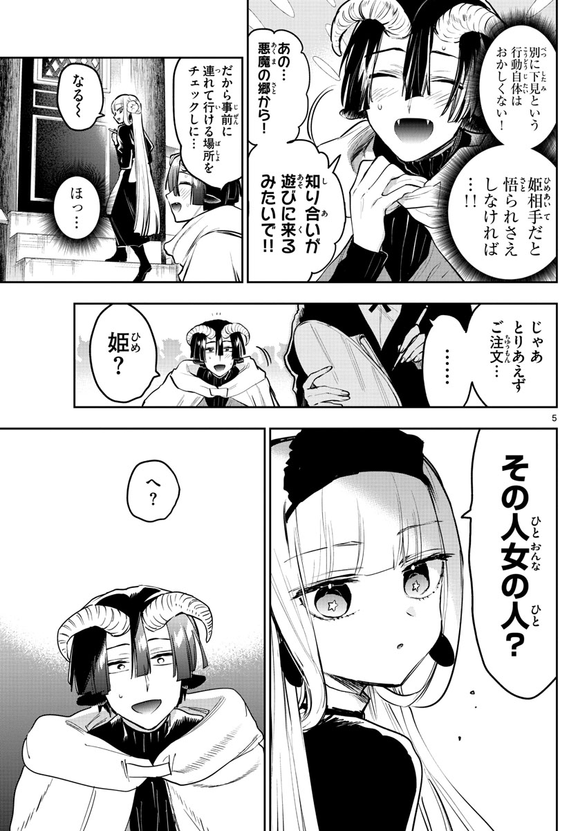 魔王城でおやすみ 第310話 - Next 第311話