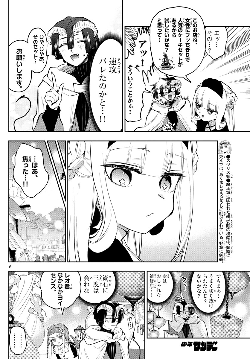 魔王城でおやすみ 第310話 - Next 第311話