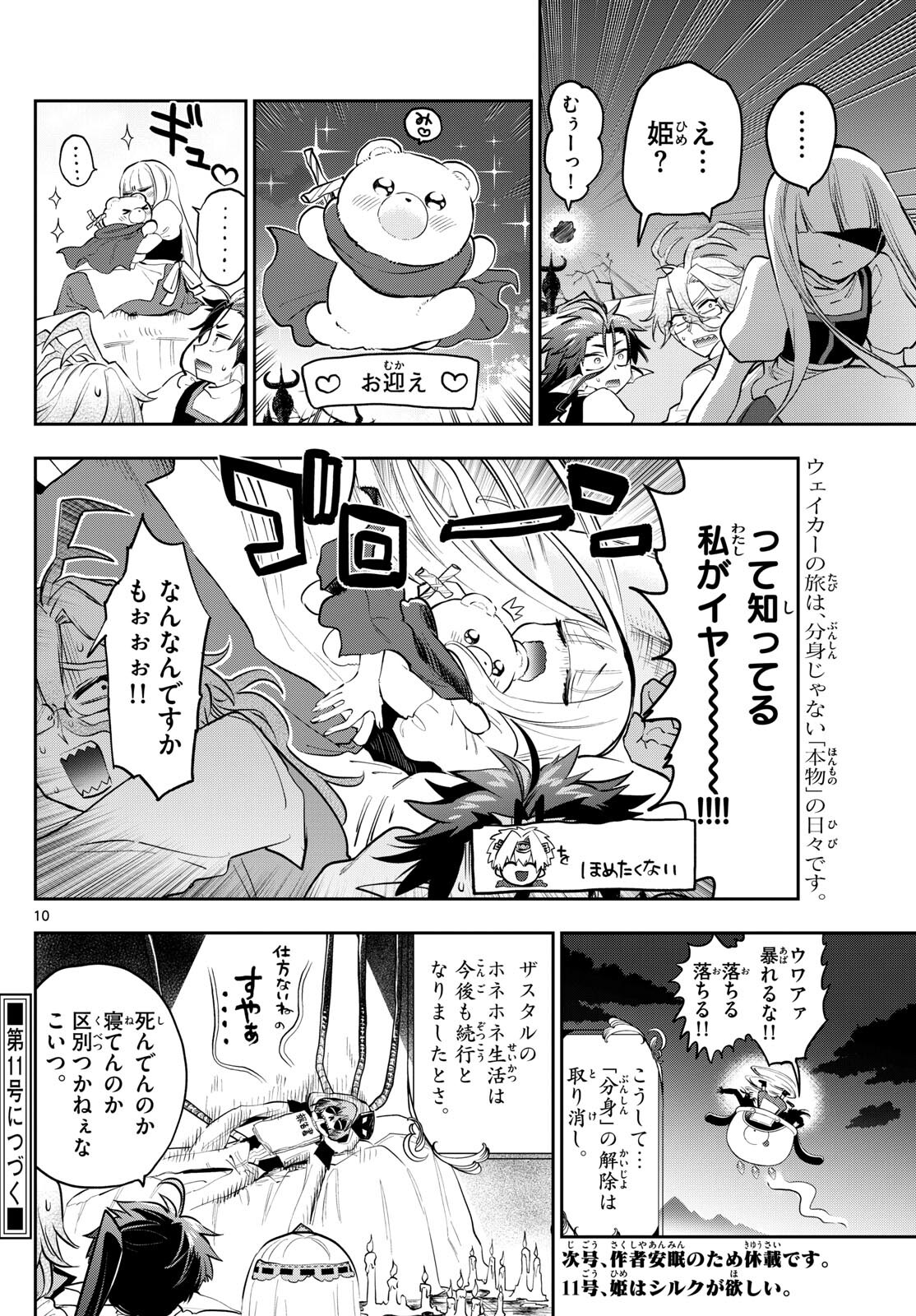 魔王城でおやすみ 第353話 - Page 10