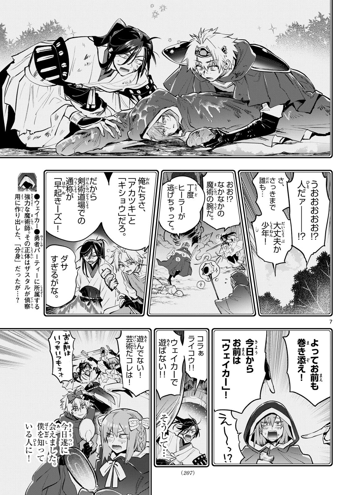 魔王城でおやすみ 第353話 - Page 7