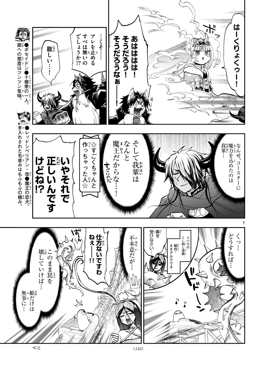 魔王城でおやすみ 第138話 - Page 7