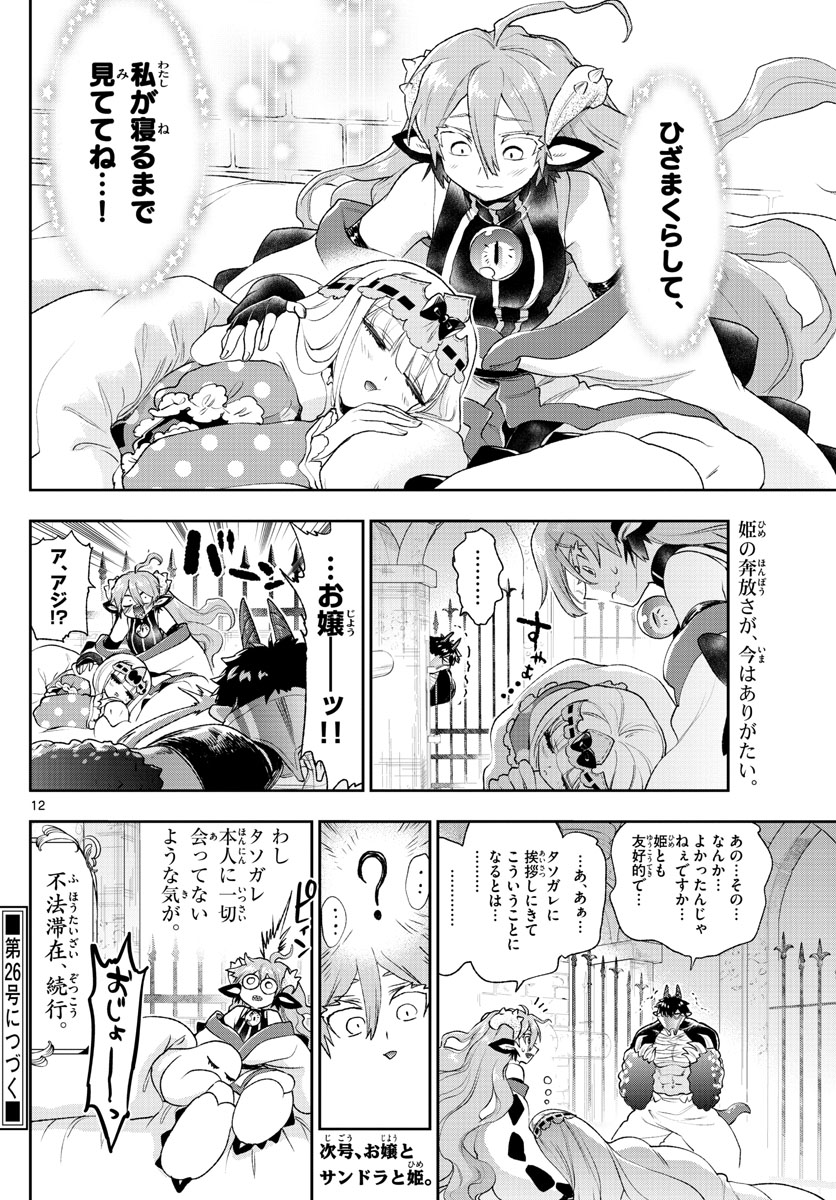 魔王城でおやすみ 第197話 - Page 12