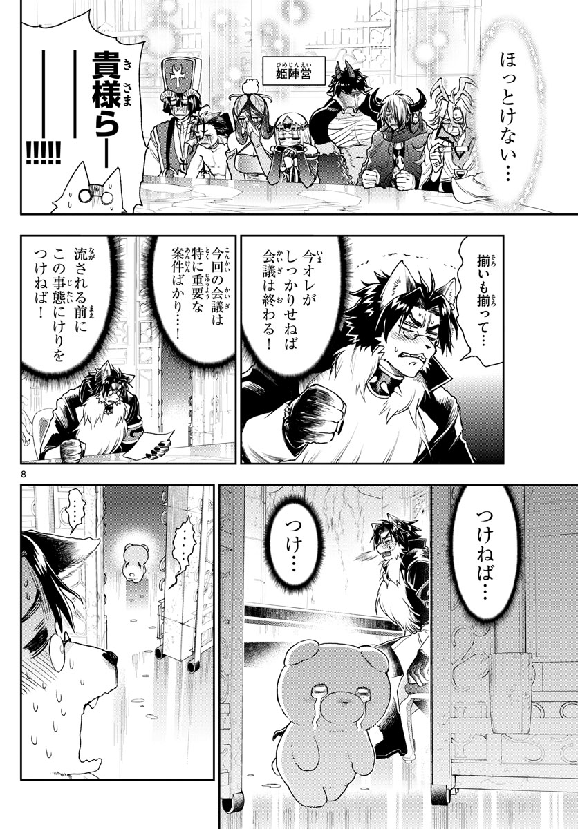 魔王城でおやすみ 第235話 - Next 第236話