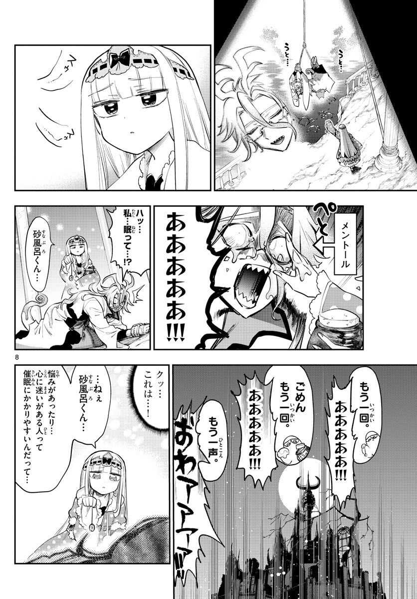 魔王城でおやすみ 第270話 - Page 8