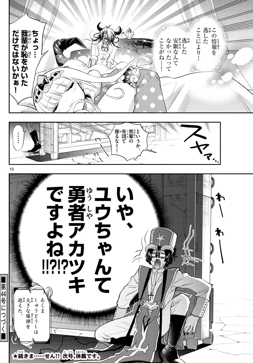 魔王城でおやすみ 第257話 - Next 第258話