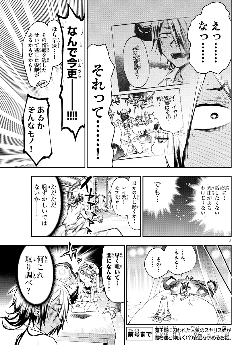 魔王城でおやすみ 第257話 - Next 第258話