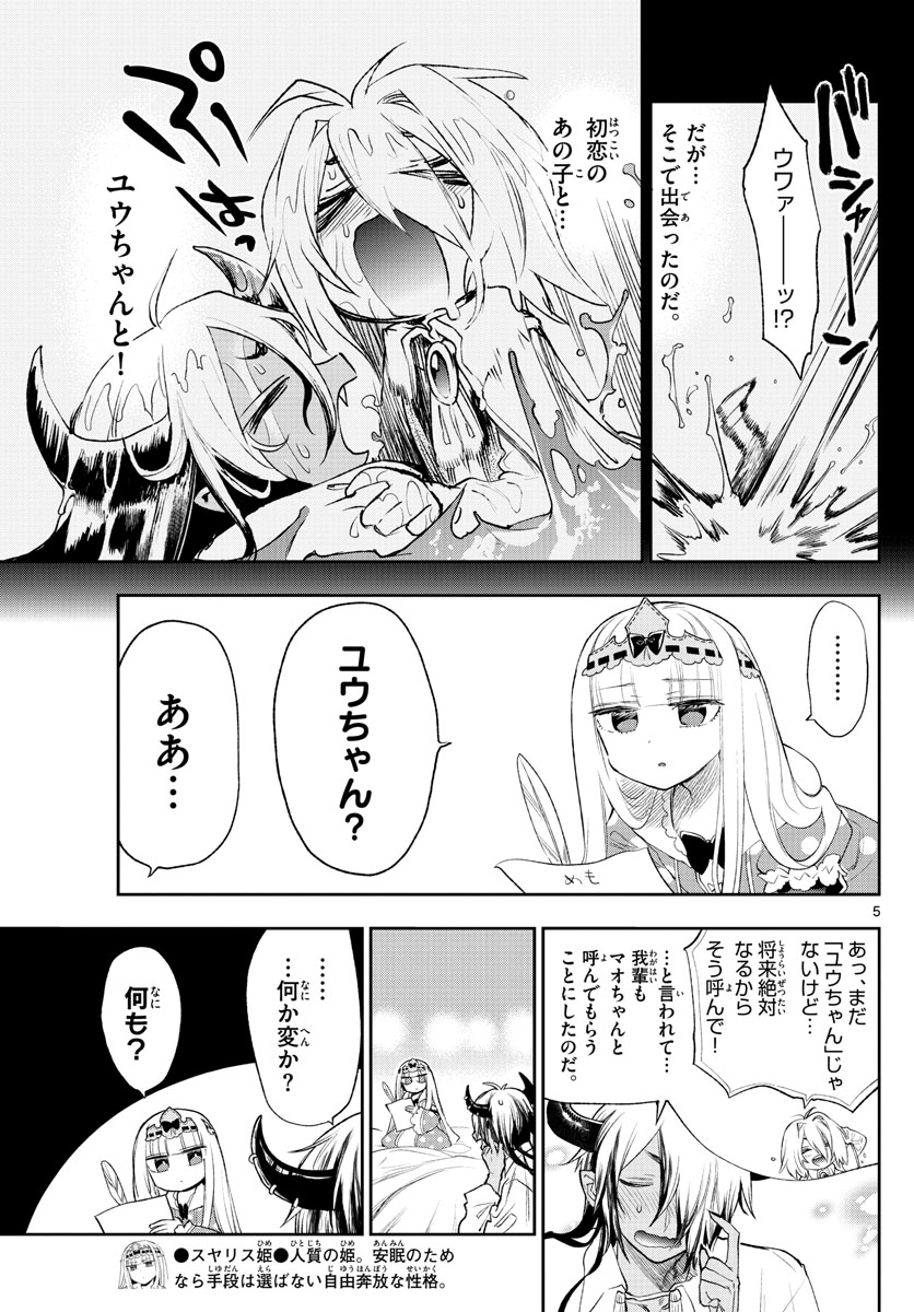 魔王城でおやすみ 第257話 - Next 第258話