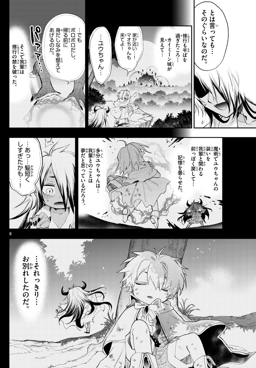 魔王城でおやすみ 第257話 - Next 第258話