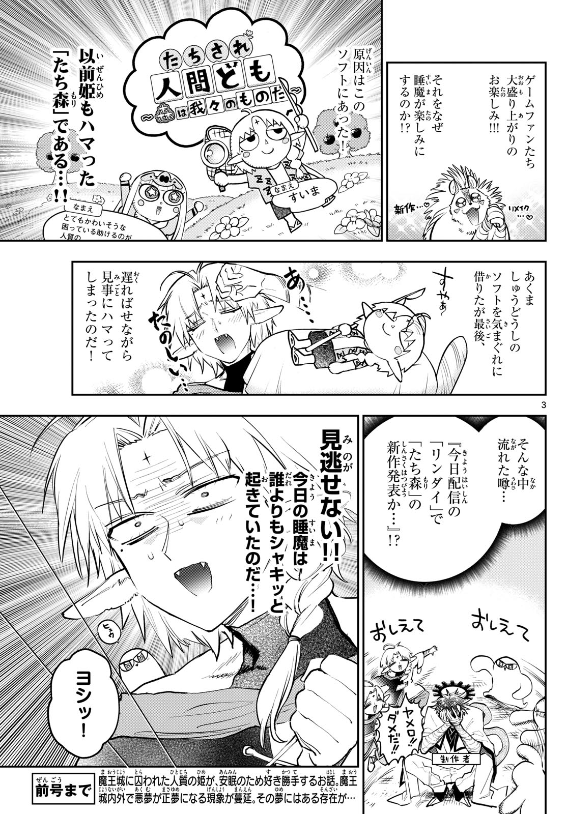 魔王城でおやすみ 第360話 - Next 第361話